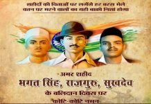 शहीद दिवस भगत सिंह