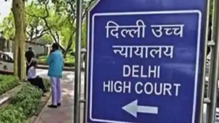 दिल्ली हाईकोर्ट