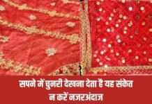 सपने में चुनरी देखना देता है ऐसा संकेत, जानें सही मतलब Sapne me Chunari Dekhna